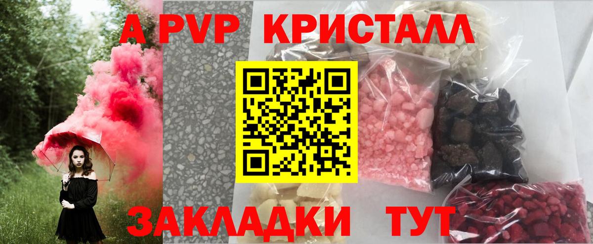 Шебекино  A-PVP крисы CK  Alpha-PVP крисы CK  Вход с VPN  где можно купить наркотик  Alpha-PVP VHQ 
