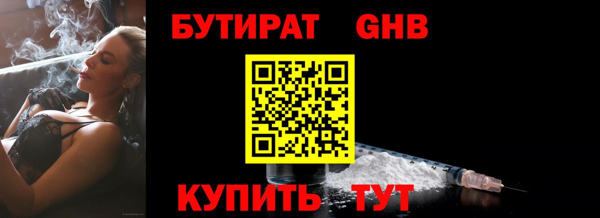 БУТИРАТ 99% Шебекино