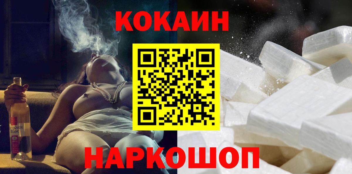 КОКАИН Колумбийский  КОКАИН 98%  КОКАИН  Шебекино  Вход с VPN 