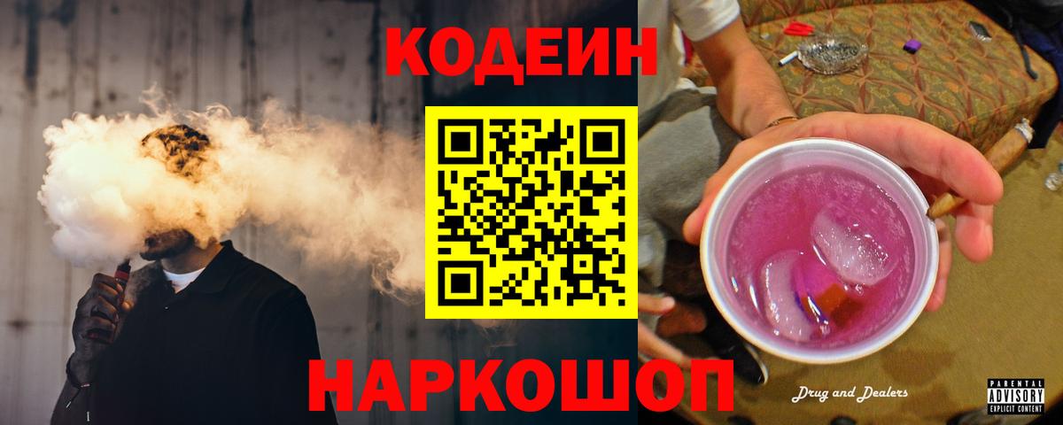 Кодеин напиток Lean (лин)  Вход с VPN  Кодеиновый сироп Lean напиток Lean (лин)  Шебекино 