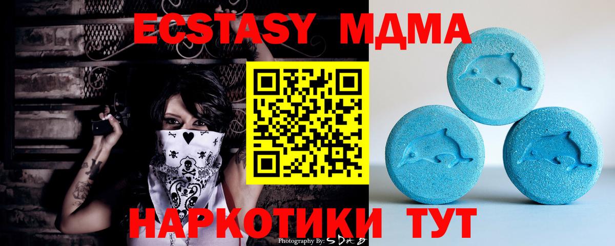 Ecstasy 280 MDMA  где купить наркоту  ЭКСТАЗИ  Шебекино  Вход с VPN 