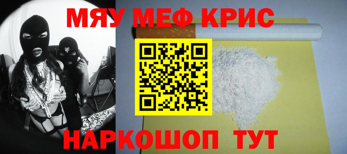 Мефедрон кристаллы Шебекино