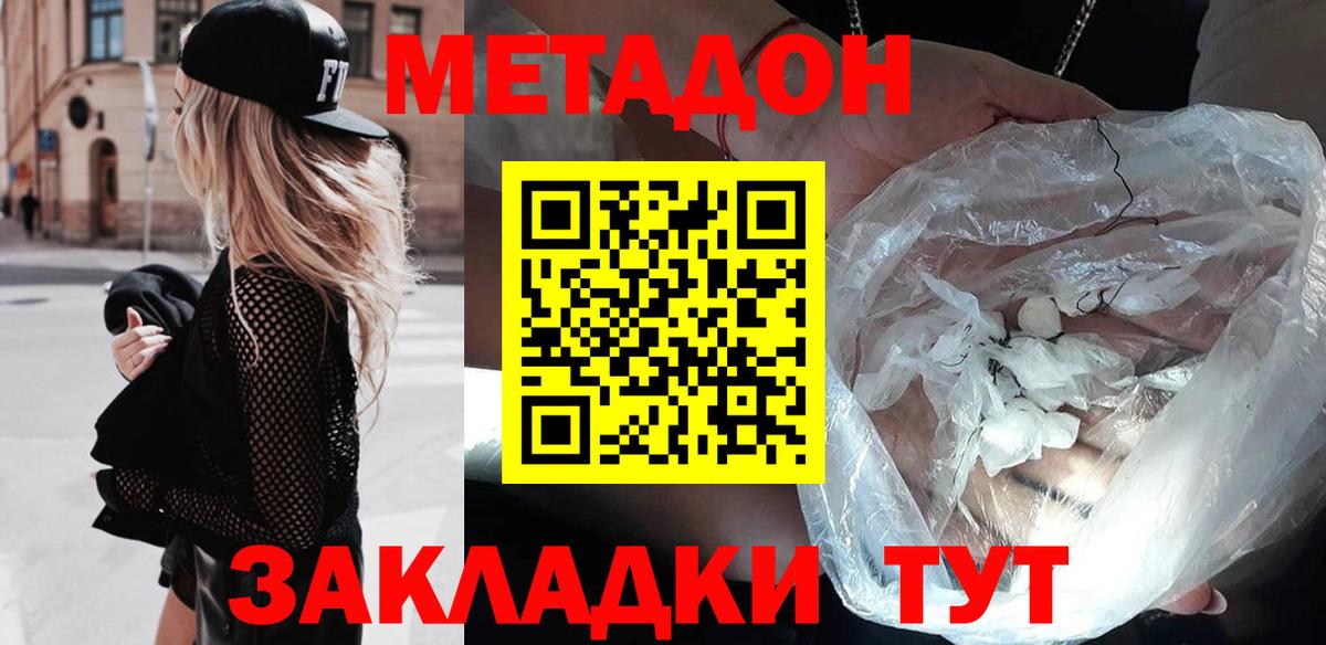 МЕТАДОН VHQ  Вход с VPN  Шебекино 