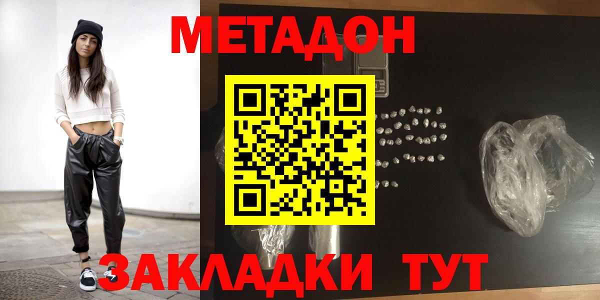 Метадон белоснежный Шебекино