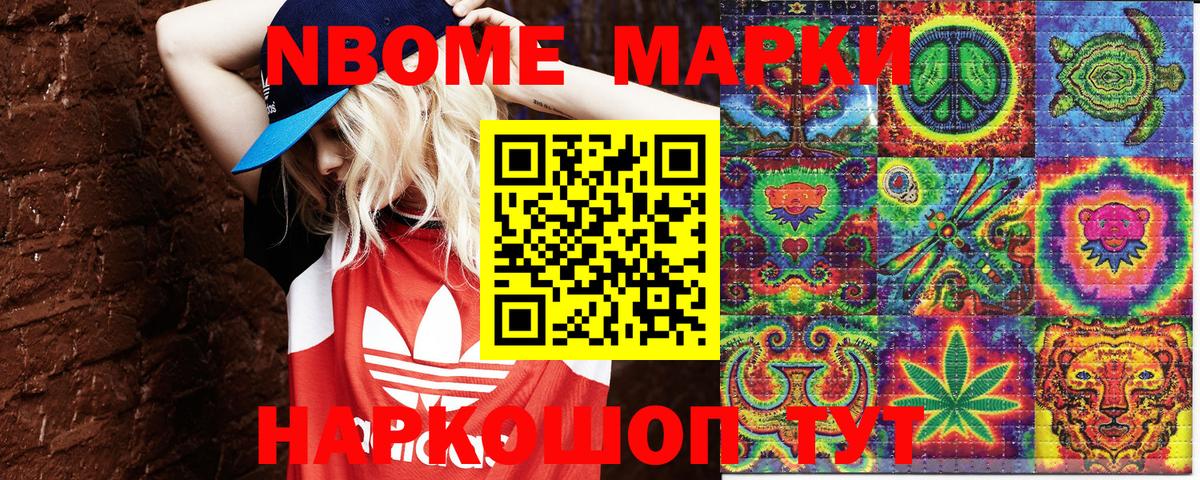 Шебекино  Марки NBOMe 1500мкг  Вход с VPN 